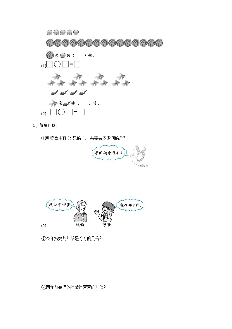 2022年人教版三年级数学上册第五单元测试题及答案二第2页