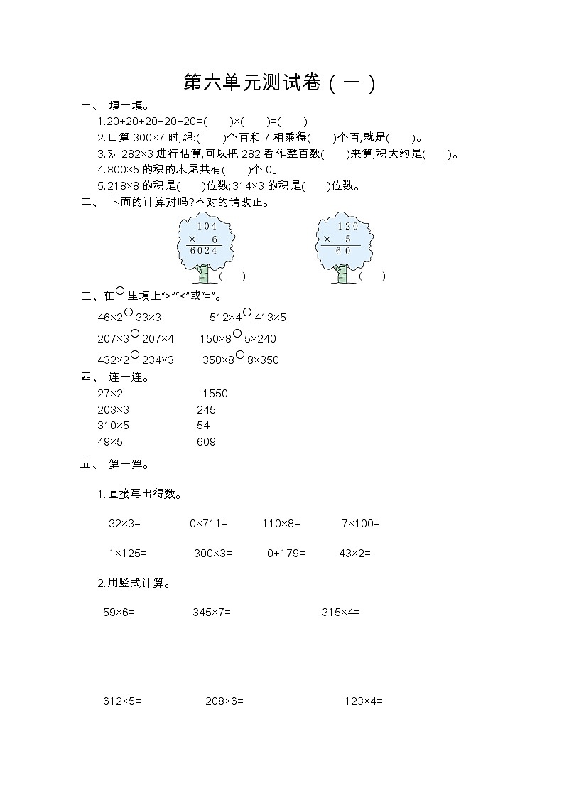 2022年人教版三年级数学上册第六单元测试题及答案一第1页