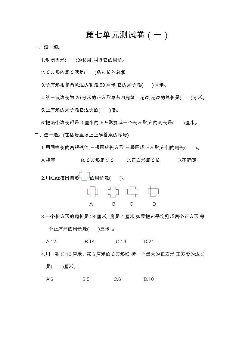 2022年人教版三年级数学上册第七单元测试题及答案一01