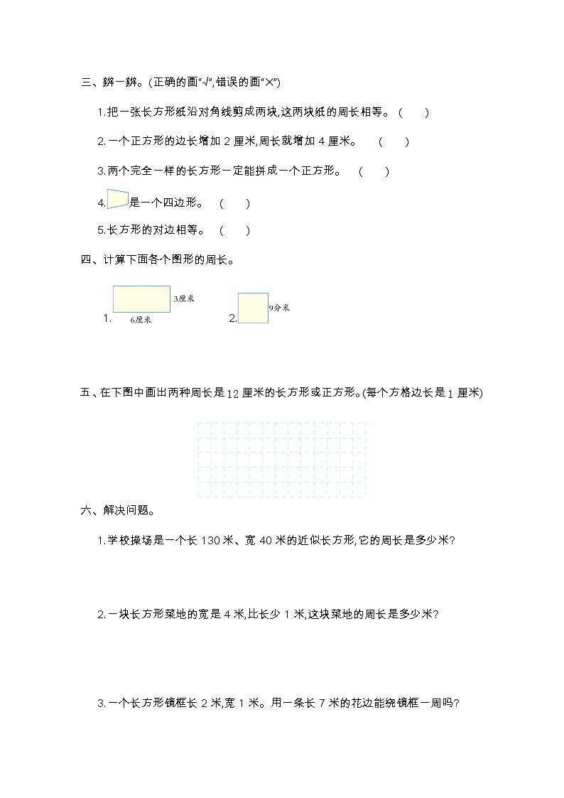 2022年人教版三年级数学上册第七单元测试题及答案一02
