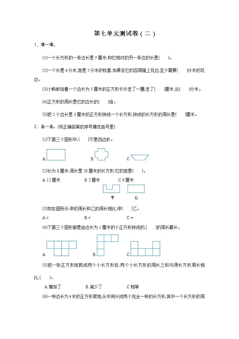 2022年人教版三年级数学上册第七单元测试题及答案二第1页