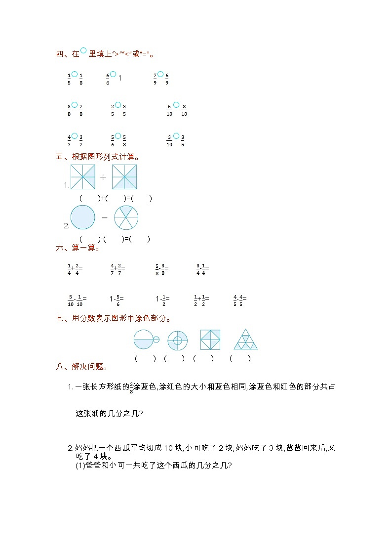 2022年人教版三年级数学上册第八单元测试题及答案一第2页