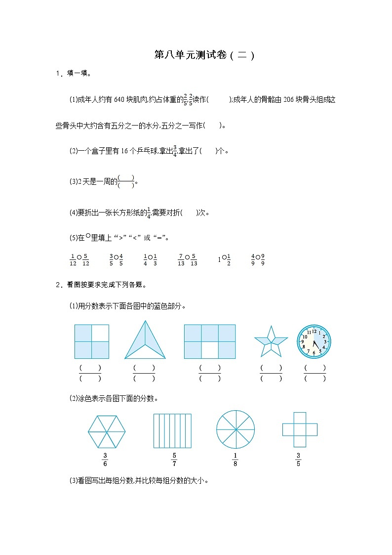 2022年人教版三年级数学上册第八单元测试题及答案二第1页