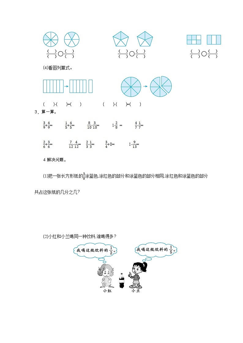 2022年人教版三年级数学上册第八单元测试题及答案二第2页