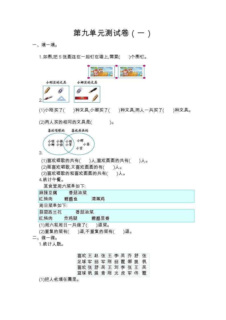 2022年人教版三年级数学上册第九单元测试题及答案一第1页