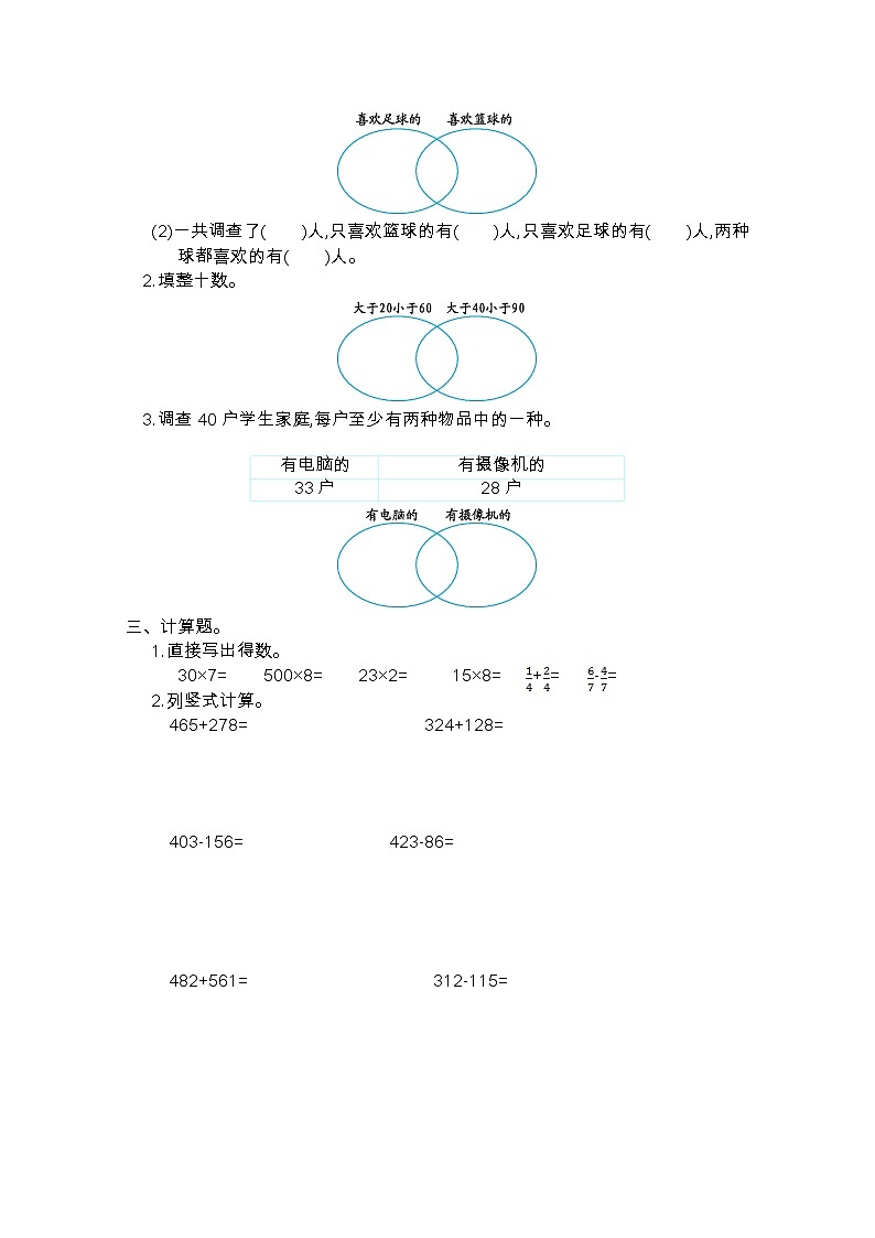 2022年人教版三年级数学上册第九单元测试题及答案一第2页