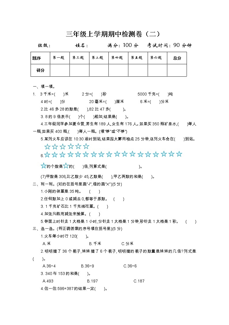 2022年人教版三年级数学上册期中测试题及答案二第1页