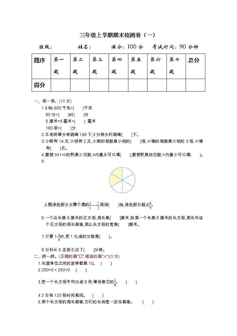 2022年人教版三年级数学上册期末测试题及答案一第1页