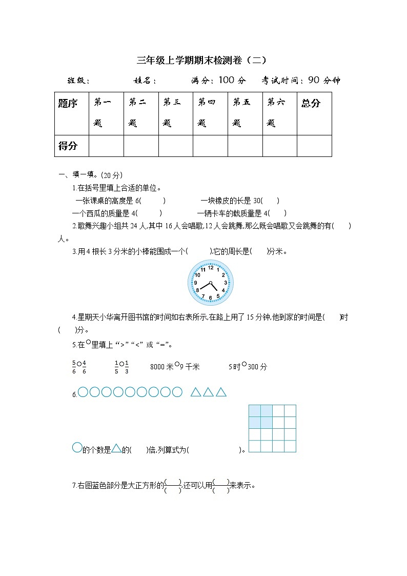 2022年人教版三年级数学上册期末测试题及答案二第1页