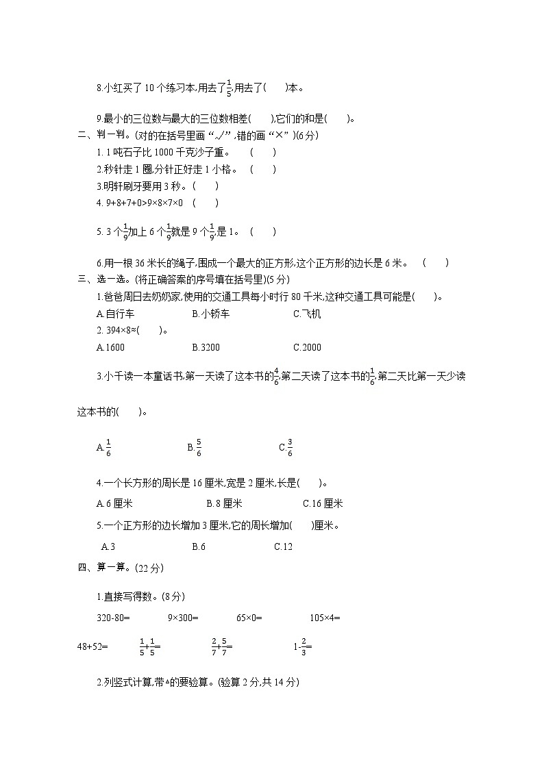 2022年人教版三年级数学上册期末测试题及答案二第2页