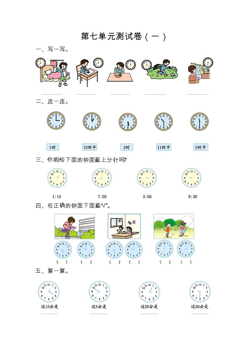 2022年人教版二年级数学上册第七单元测试题及答案一01