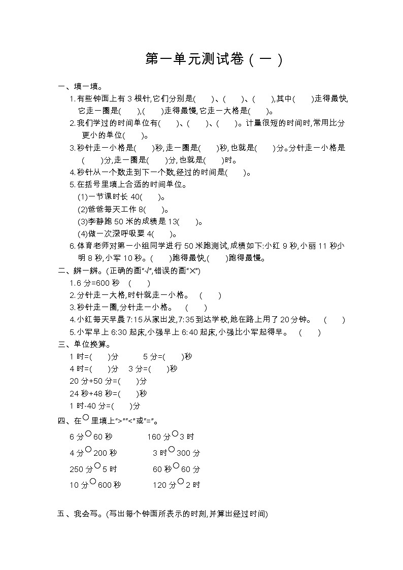 2022年人教版三年级数学上册第一单元测试题及答案一01