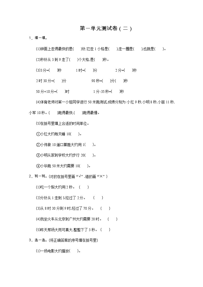 2022年人教版三年级数学上册第一单元测试题及答案二第1页