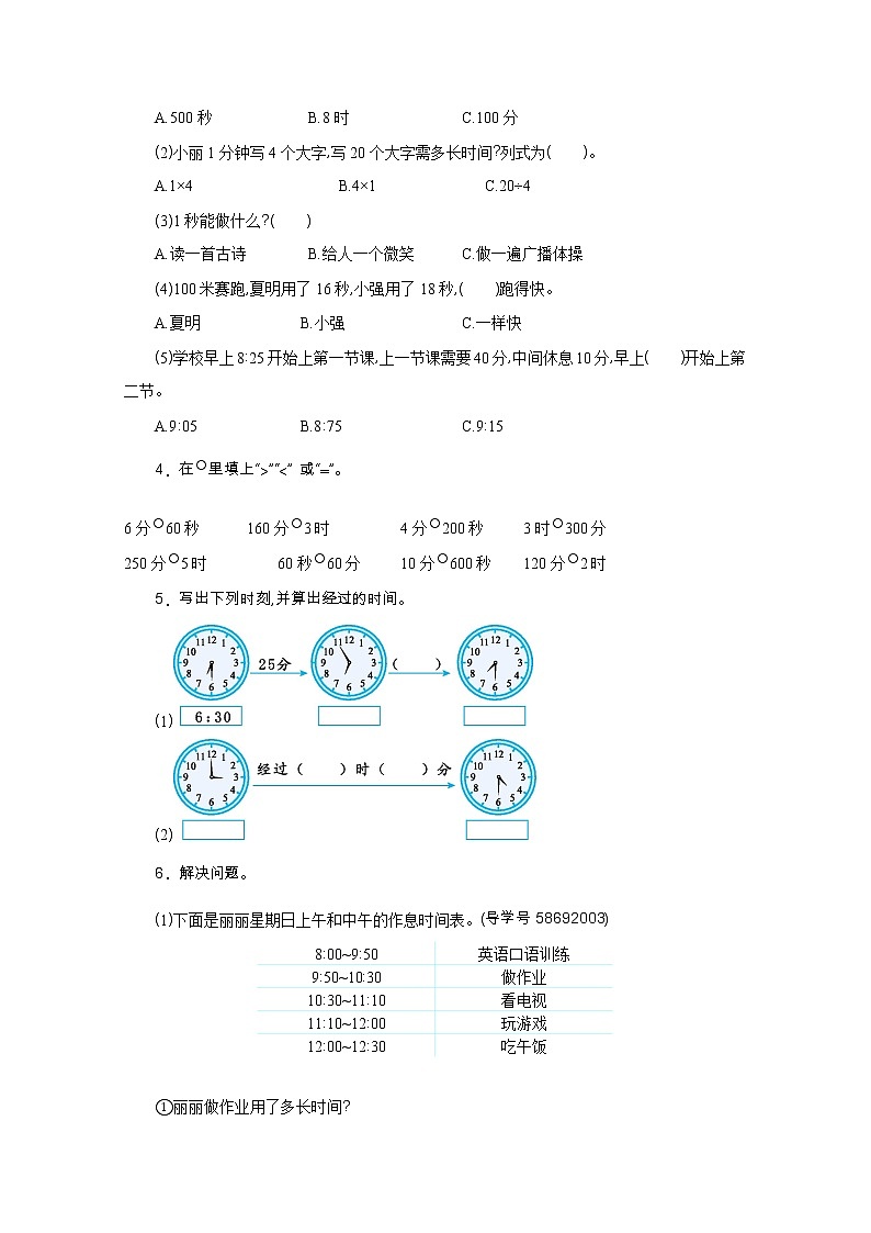2022年人教版三年级数学上册第一单元测试题及答案二第2页