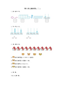 小学数学人教版一年级上册6 11～20各数的认识单元测试达标测试