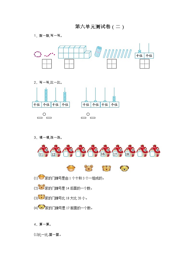 2022年人教版一年级数学上册第六单元测试题及答案二第1页