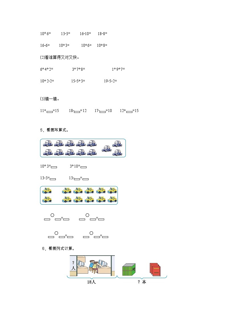 2022年人教版一年级数学上册第六单元测试题及答案二第2页