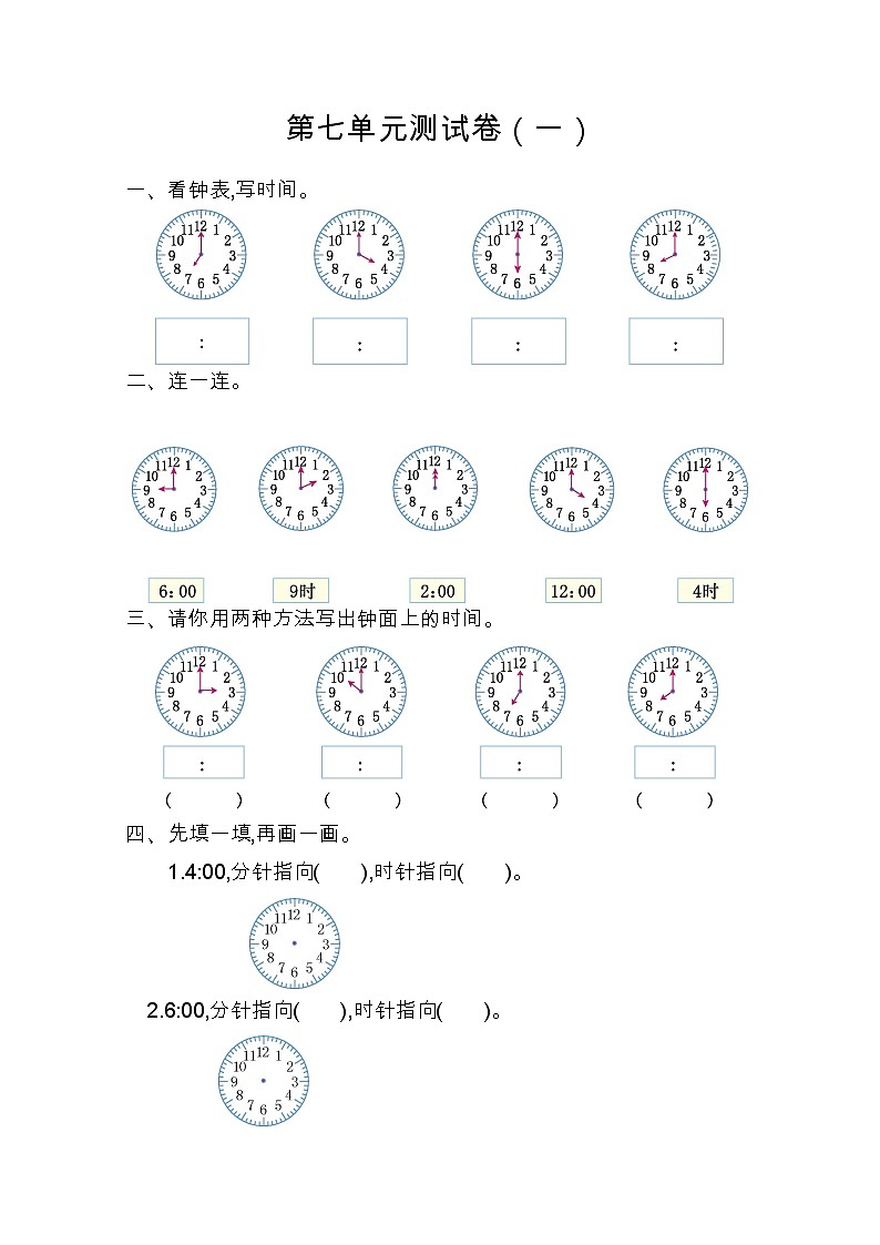 2022年人教版一年级数学上册第七单元测试题及答案一第1页