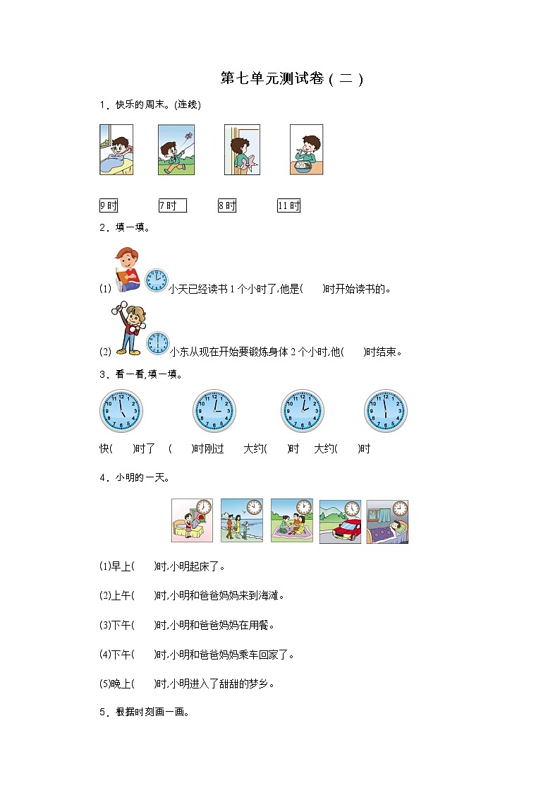 2022年人教版一年级数学上册第七单元测试题及答案二第1页