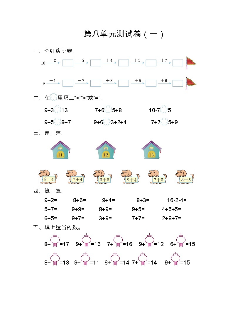 2022年人教版一年级数学上册第八单元测试题及答案一第1页