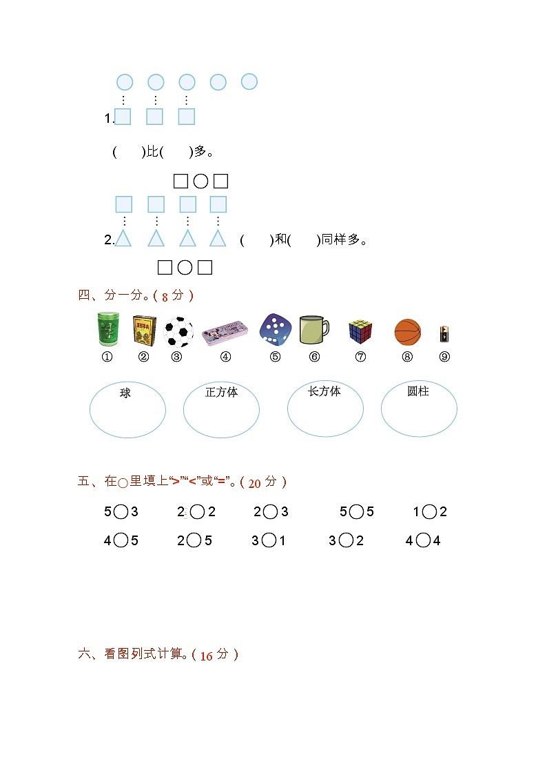 2022年人教版一年级数学上册期中测试题及答案一第2页