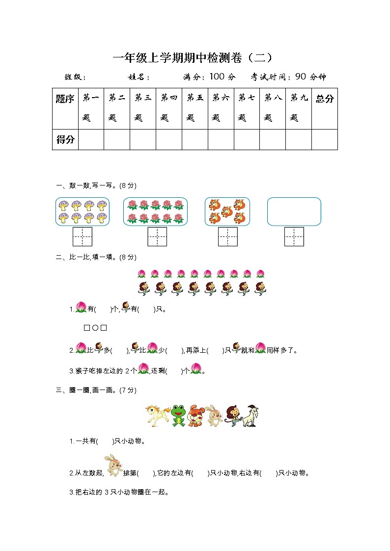 2022年人教版一年级数学上册期中测试题及答案二第1页