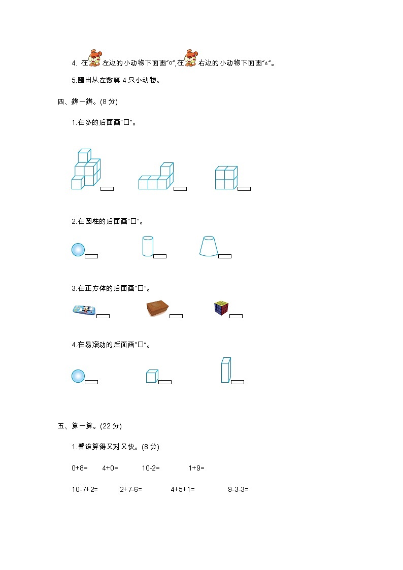 2022年人教版一年级数学上册期中测试题及答案二第2页