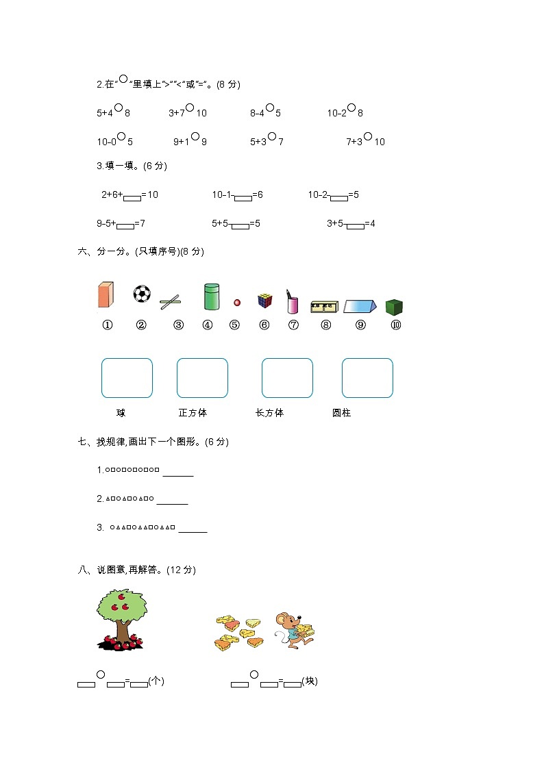 2022年人教版一年级数学上册期中测试题及答案二第3页