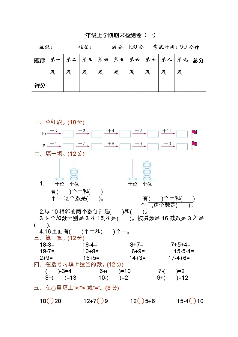 2022年人教版一年级数学上册期末测试题及答案一第1页