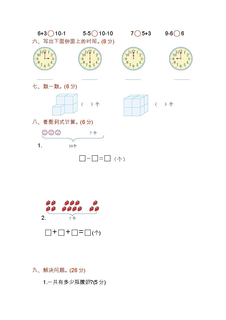 2022年人教版一年级数学上册期末测试题及答案一第2页