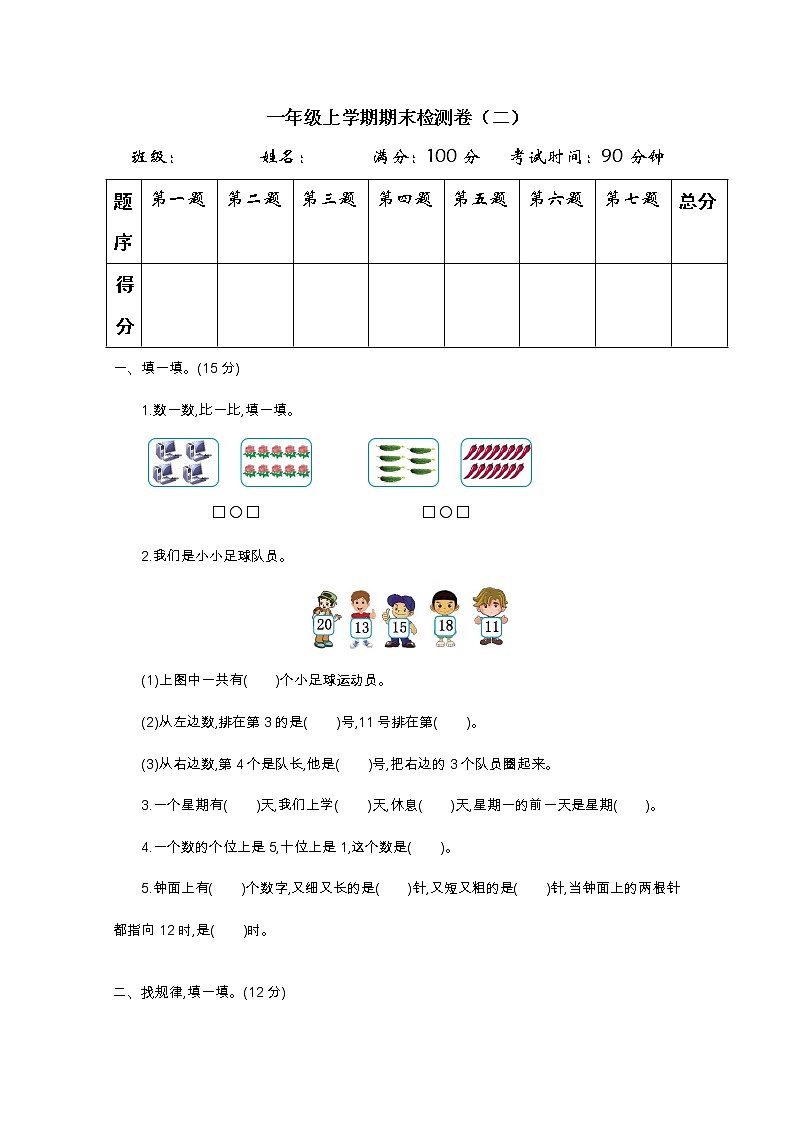 2022年人教版一年级数学上册期末测试题及答案二第1页