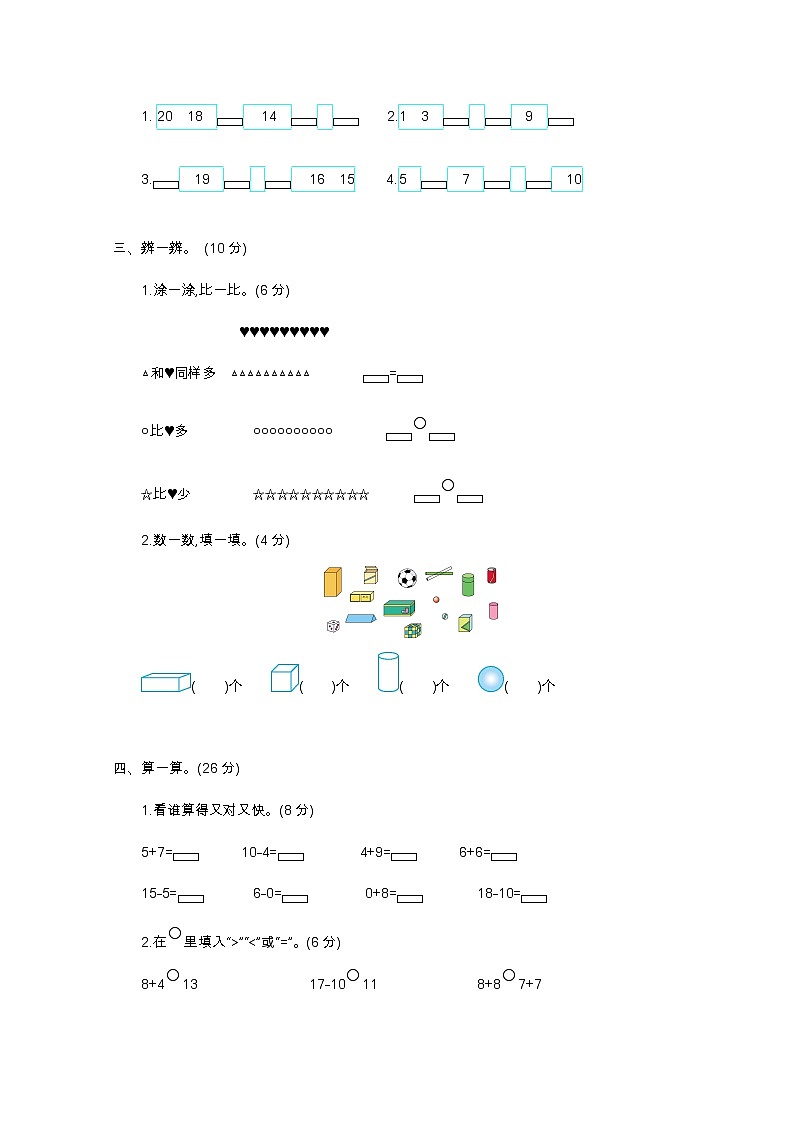 2022年人教版一年级数学上册期末测试题及答案二第2页