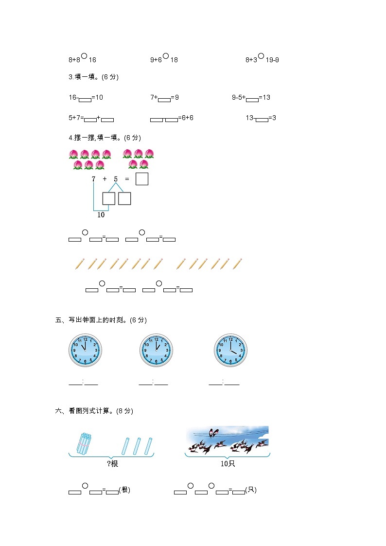 2022年人教版一年级数学上册期末测试题及答案二第3页
