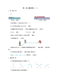 小学人教版1 长度单位综合训练题