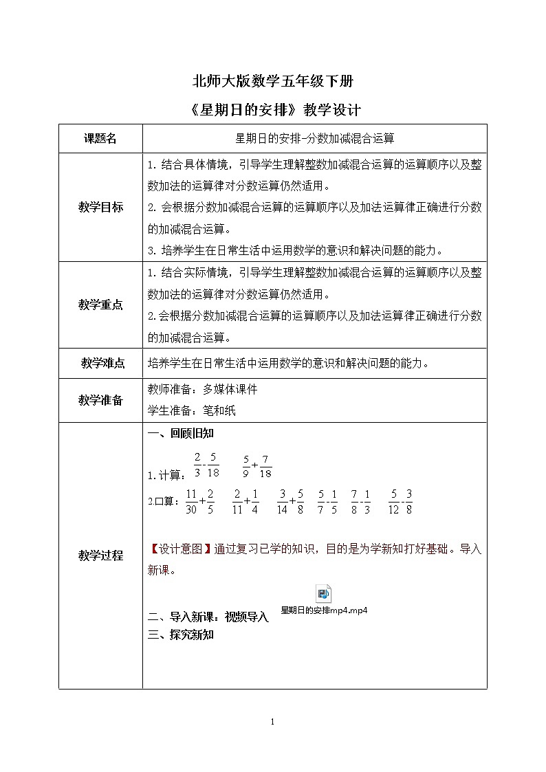 北师大版五下1.2《星期日的安排》课件+教学设计+同步练习01