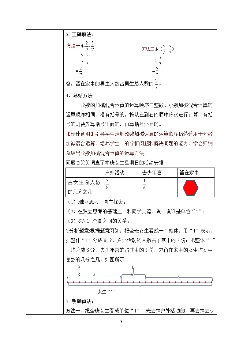 北师大版五下1.2《星期日的安排》课件+教学设计+同步练习03