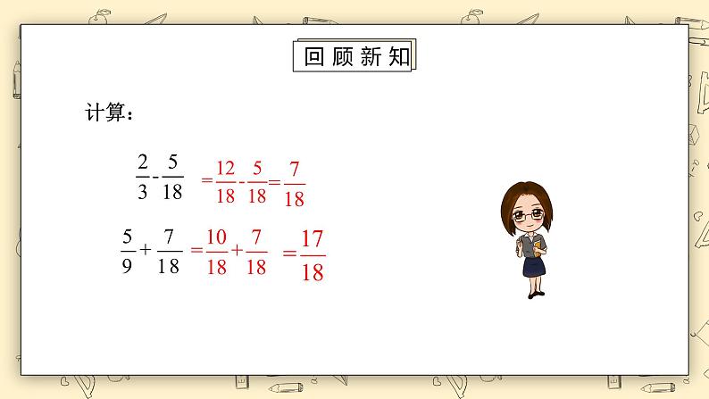 北师大版五下1.2《星期日的安排》课件+教学设计+同步练习02