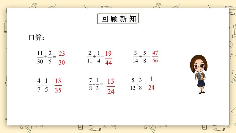 北师大版五下1.2《星期日的安排》课件+教学设计+同步练习03