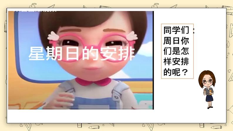 北师大版五下1.2《星期日的安排》课件+教学设计+同步练习04