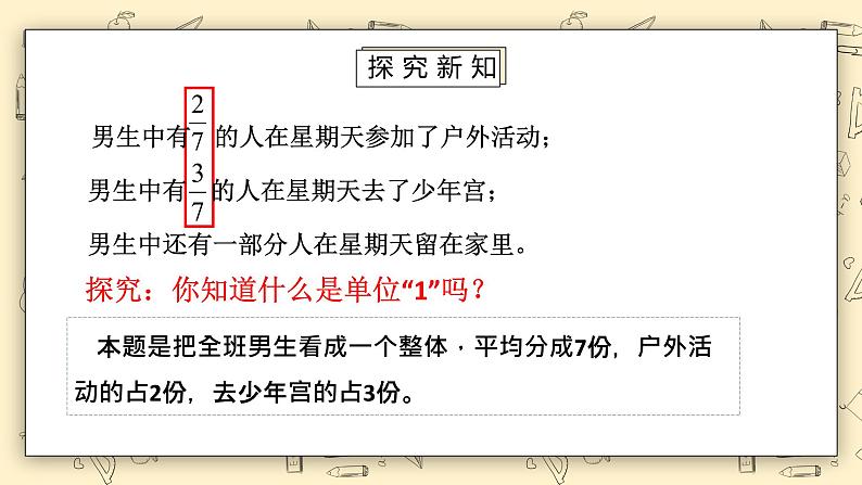 北师大版五下1.2《星期日的安排》课件+教学设计+同步练习06