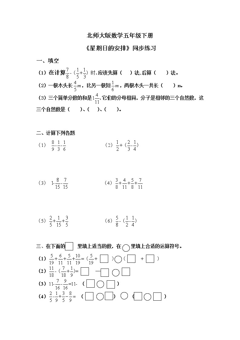 北师大版五下1.2《星期日的安排》课件+教学设计+同步练习01
