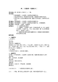 苏教版三年级上册两、三位数乘一位数（连续进位）的笔算教学设计及反思