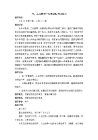 小学数学苏教版三年级上册两、三位数乘一位数（不进位）的笔算教学设计