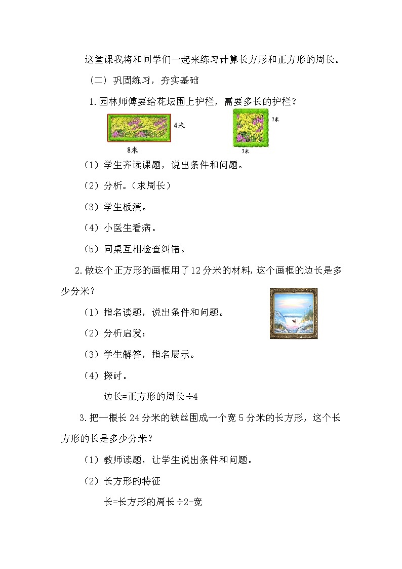 三年级上册数学教案－3.4长方形和正方形 练习六 ｜苏教版02