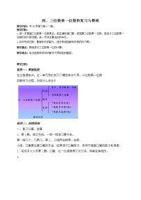 苏教版三年级上册两、三位数乘一位数（进位）的笔算教学设计