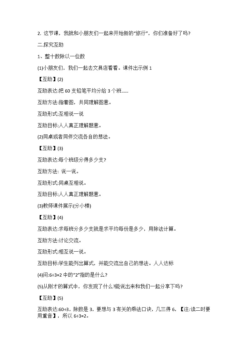 三年级上册数学教案－4.1整十、整百数除以一位数的口算 ｜苏教版02