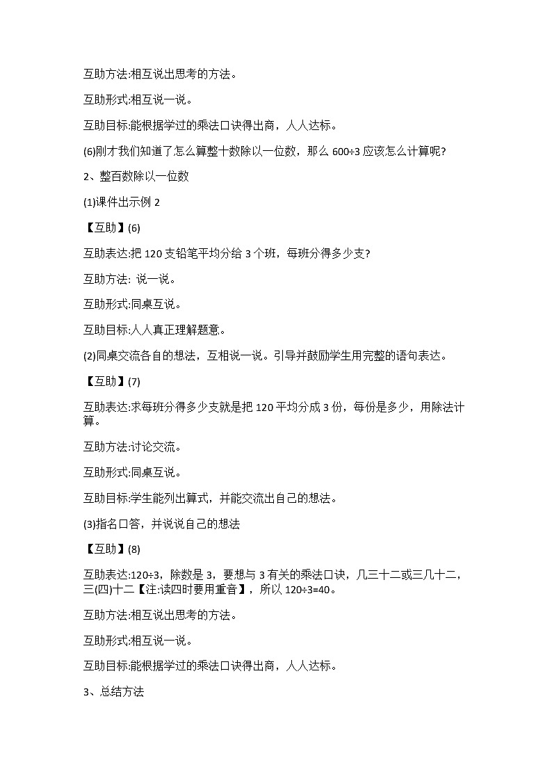 三年级上册数学教案－4.1整十、整百数除以一位数的口算 ｜苏教版03