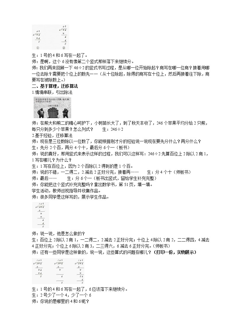 三年级上册数学教案－4.2笔算两、三位数除以一位数（首位或首两位能整除） ｜苏教版第2页