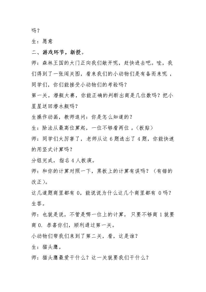 三年级上册数学教案－4.11两、三位数除以一位数 练习九 ｜苏教版02