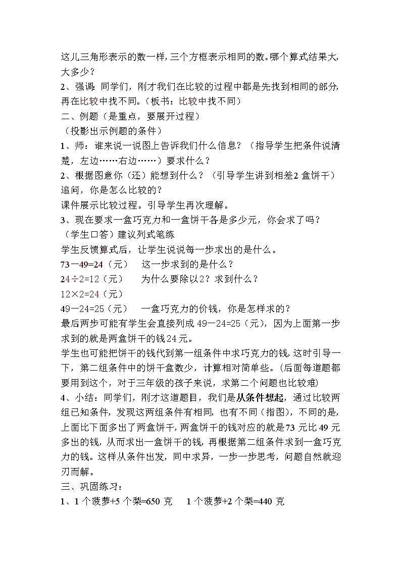 三年级上册数学教案－5.3解决问题的策略 练习十 ｜苏教版第2页